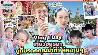 บุกที่ดินมรดกคุณย่าจะยกให้! (ไหมน้า) | BeamOil Family l EP.257