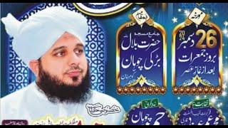 Peer Ajmal Raza Qadri | Life Changing Bayan By Ajmal Raza Qadri Live Bayan Gojar Khan