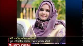 নারী এমপি'র অভিনব জালিয়াতি ! | Jamuna TV