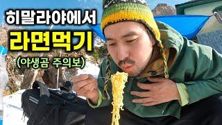 눈덮인 히말라야 등산하고 라면먹기 & 티베트 불교 탐방기 (인도여행 EP13 맥그로드 간즈)