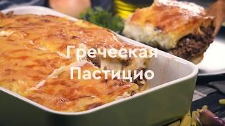 Пастицио - греческая запеканка из макарон с фаршем. Рецепт Бешамель, как бонус