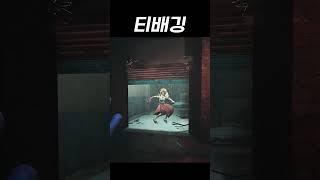티배깅