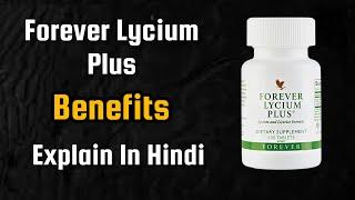 FOREVER LYCIUM PLUS - Benefits in Hindi | Benefits of Lycium Plus | How to Use Lycium Plus #wellness