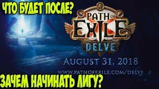 Path of Exile: Что будет с персонажем после лиги? Зачем играть гонки и лиги?