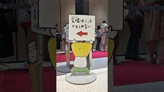 ヨシタケシンスケ展かもしれないがたっぷり増量して東京に帰ってきたよ！！#ヨシタケシンスケ展 #東京イベント #イベント#3月イベント #４月イベント#5月イベント#6月イベント#おもしろ展示会