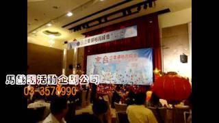 下降氣球式彩花  馬戲團活動企劃有限公司03-3578990 .