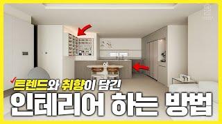 30평대 아파트 인테리어 트렌드 이렇게 따라하세요.│37평 인테리어 리뷰│카펜디자인