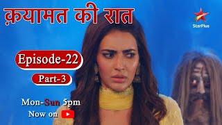 Qayaamat Ki Raat - Season 1 | Episode 22 - Part 3