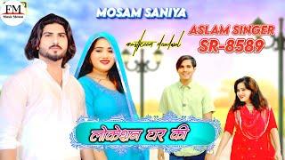 SR 8589 / असलम सिंगर न्यू सॉन्ग / 4K Official Video Song / Aslam Singer Deadwal / FM Music Mewat