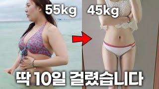 7일만 따라해보세요 -10kg 단기간에 살빼는 다이어트 방법 살빠지는 일주일 식단