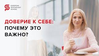 Доверие к себе. Как научиться доверять себе и почему это важно? Кристина Кудрявцева