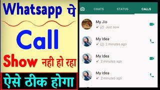 Whatsapp Call Not Showing On Display | Whatsapp Me Call Aane Par Screen Par Nahi Dikha Raha Hai