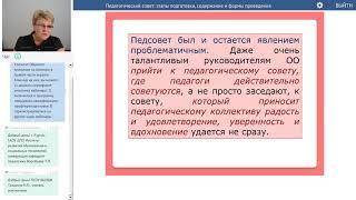 Педагогический совет: этапы подготовки, содержание и формы