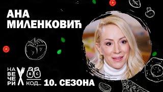 Na večeri kod: Ana Milenković/ sezona 10 / ep2