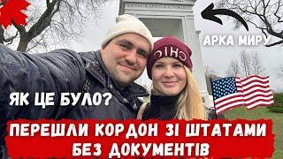 В США З КАНАДИ БЕЗ ПАСПОРТУ І ВІЗИ. ЧИ ЦЕ МОЖЛИВО? // КАНАДА В ДЕТАЛЯХ