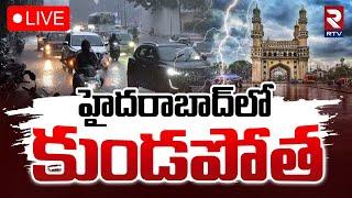 హైదరాబాద్‌లో కుండపోత LIVE : Heavy Rains In Hyderabad | Weather Report Updates | RTV