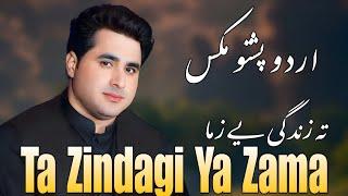 Ta Zindagi Ya Zama | Shah Farooq New Urdu Pashto Mix Song 2024 |