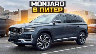 Какая цена на GEELY MONJARO? Продан в Питер