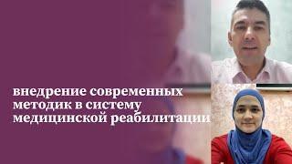 Преподаватели МАМР о внедрении современных методик в систему медицинской реабилитации | МАМР