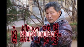 自然门 功夫 劈拳 Ziranmen PiQuan Tutorial