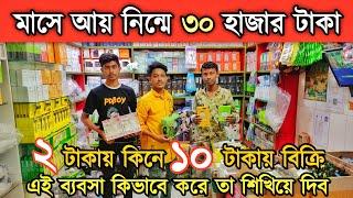 কম দা'মে মোবাইল এক্সেসরিজ নিয়ে ব্য'ব'সা করুন