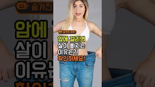 체중 감소가 암의 신호인 이유 #지식 #정보 #꿀팁