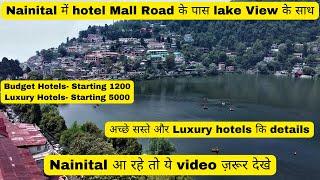 मॉल रोड के नजदीकी Nainital के सबसे BEST Hotels - ये हैं उनकी Details | Budget hotel in Nainital