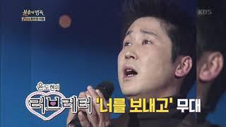 불후의명곡 Immortal Songs 2 - 홍경인, 심각한 무대 공포증..? 신동엽 폭풍공감.20171202