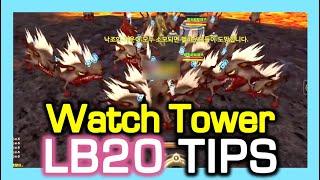 Watch Tower LB20 TIPS / No need Invincible Potion / Dragon Nest