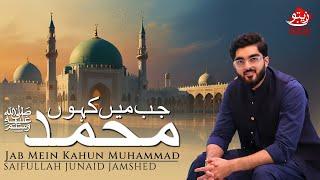 JAB MEIN KAHUN MUHAMMAD | SAIFULLAH JUNAID JAMSHED | ZAITOON NASHEEDS