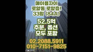 #메이플자이매매 로얄동 로얄층 뻥뷰! 현재 나온 매매 물건 중 가장 전망이 좋은 매물입니다 ^^