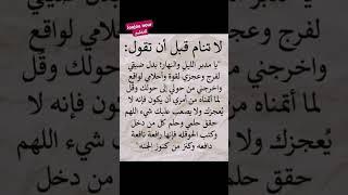 لا تنام قبل أن تقول