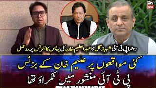 PTI leader Shahbaz Gill responds to Aleem Khan's Press Conference