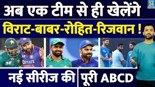 Breaking : अब एक टीम से ही खेलेंगे Virat, Babar, Rohit, Shaheen, Hardik, Rizwan | Afro - Asia Cup |