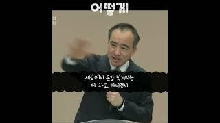 [1분 말씀]제자광성교회 박한수목사-어떻게 #박한수목사 #1분말씀 #제자광성교회