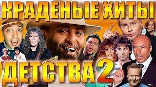 ПЛАГИАТ, ЗНАКОМЫЙ С ДЕТСТВА 2