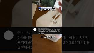 개말라 인간 보고서 [시즌6_ep29]시리얼 ,컵라면, 푸딩, 치킨 친척 닭강정_231117