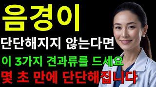 60세 이상 남성을 위한 조언: 활력, 에너지, 성기능에 좋은 3가지 필수 견과류｜노인의 인생 교훈 | 건강 |노후지혜 | 다이어트 | 노인건강 | 오디오북 | 노후건강