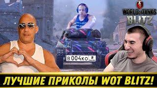 ЛУЧШИЕ ПРИКОЛЫ В WOT BLITZ - РЕАКЦИЯ БЛАДИ!