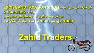 Excise And Taxation Sindh New Update || Motorcycle Registration Fess 2022