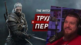 Трудности перевода. The Witcher 3: Wild Hunt | РЕАКЦИЯ НА StopGame