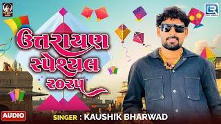 Kaushik Bharwad | Uttrayan Special Song 2025 | ઉત્તરાયણ સ્પેશ્યલ | Uttarayan Song