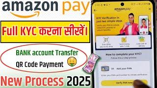 amazon pay full kyc kaise kare ? amazon wallet kyc । amazon pay kyc kaise kare ? Amazon  kyc Benifit