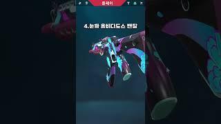 밴달 스킨 추천