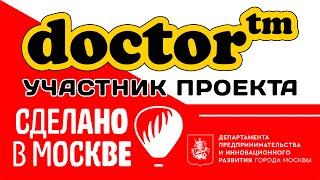 Компания "DOCTOR-TM" в проекте "СДЕЛАНО В МОСКВЕ"