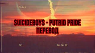 $uicideboy$ - Putrid Pride (rus sub) Перевод