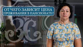 Что входит в стоимость проживания в доме престарелых? Пансионат для пожилых «Невская Дубровка»