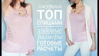 Ажурный топ спицами - Knitted tank top tutorial