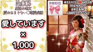 【聞き流し寝落ち◎】愛しています×1000回を女性プロナレーターの生声でお届け・途中広告無し・肯定的な言葉を繰り返し聞き潜在意識に落とし込みそれを現実にする引き寄せの法則・アファ動画幸せスパイラル