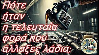 Δες Αυτό Το Βίντεο Πριν Αγνοήσεις Την Επόμενη Αλλαγή Λαδιών Σου!